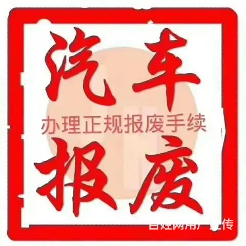 高价回收各种车辆，不限品牌车型，是车就收，高价收车 - 图片 2