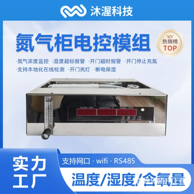 氮气柜控制板全套电制系统自动充氮控制模块 - 图片 2