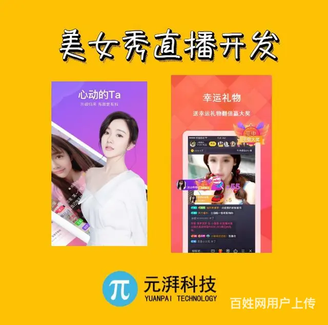 功能齐全的美女秀场直播找谁开发搭建，价格多少？ - 图片 6