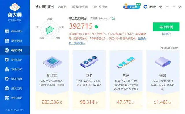 玩大型游戏i5-4590四核12G内存全新128G - 图片 9