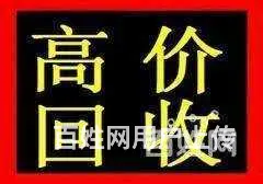 兴义回收电缆电池回收废铁空调回收拆迁废料包拆除 - 图片 1