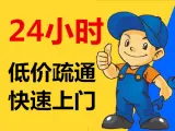 济南二七新村南路附近疏通马桶公司/专业服务方便于民 - 图片