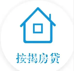 房产抵押贷款 额度高 利息低 无流水 征信差下款快 - 图片 3