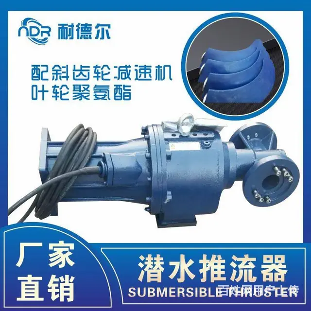 QDT3/4-1100/2-35/P 低速推流器 - 图片 4