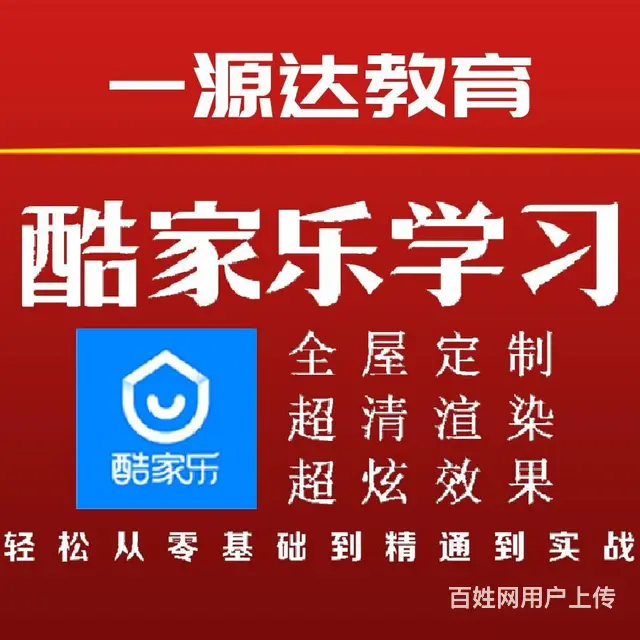cad培训班室内设计师培训学习酷家乐培训学习 - 图片 3