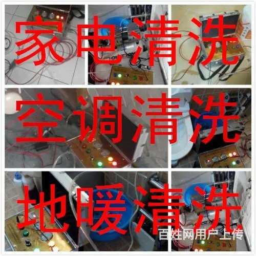 洛阳专业空调 油烟机、洗衣机清洗、地暖清洗 - 图片 1