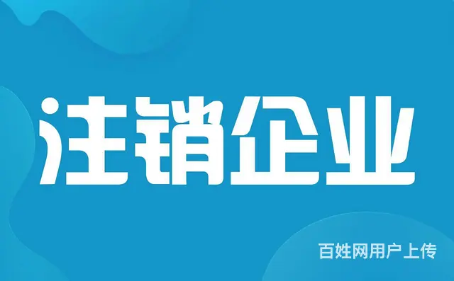 代理记账、乱账整理、年检、税务咨询、财务制度、代办 - 图片 5
