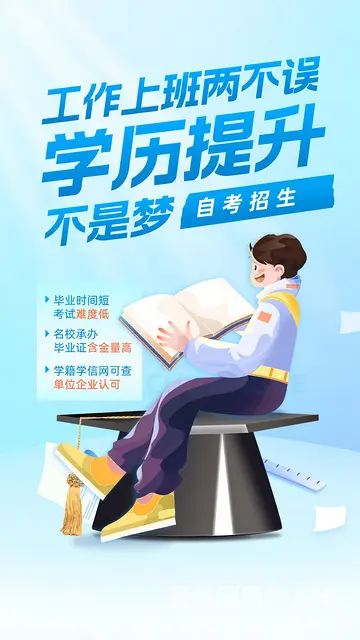 泰州哪里有学历提升--自考有什么用？ - 图片 1
