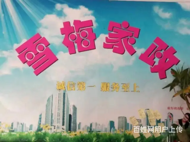 雪梅家政住家陪护阿姨待聘 - 图片