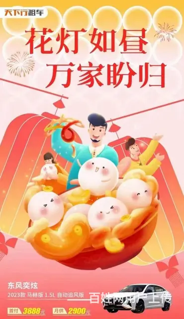 天下行租车优惠活动 - 图片