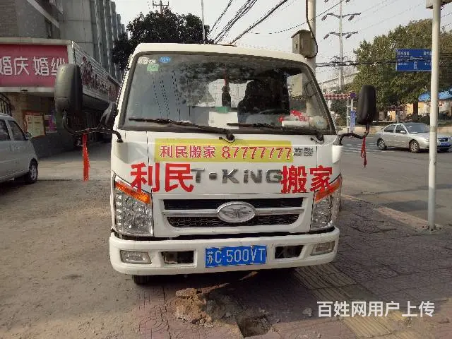 利民搬家五个县分公司同时开业87777777 - 图片 11