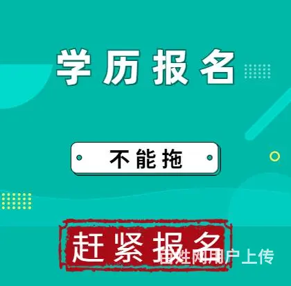 兴化2025年成人考本科免试入学 - 图片 2
