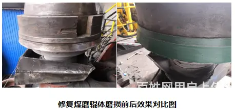修复煤磨辊体磨损又有新方法啦 - 图片