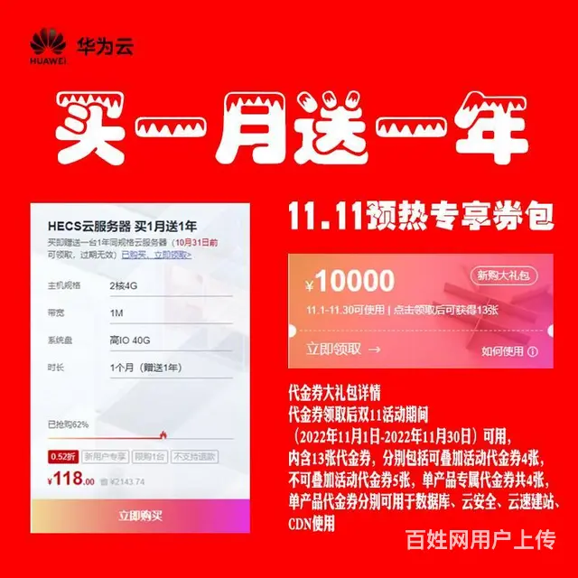 徐州服务器租用托管徐州华为云特惠活动徐州网站建设 - 图片 3