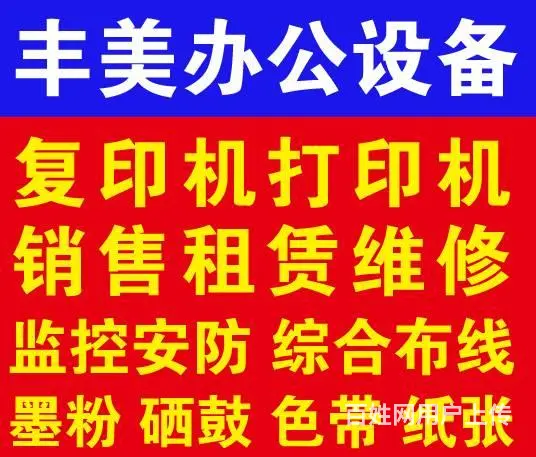 出售，维修及租赁打印机复印机，电脑等办公设备 - 图片