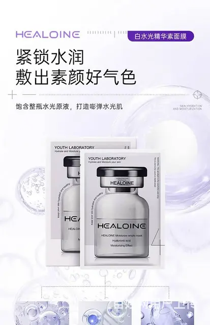 韩妆批发代理代购，稀洛因水光面膜 - 图片 5