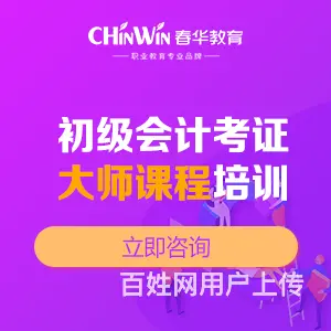 学会计初级考证会计实务网上报税到春华教育 - 图片 2