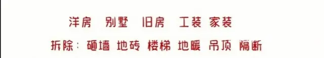 各种拆除砸墙  拆保温层  回收门窗 - 图片 3