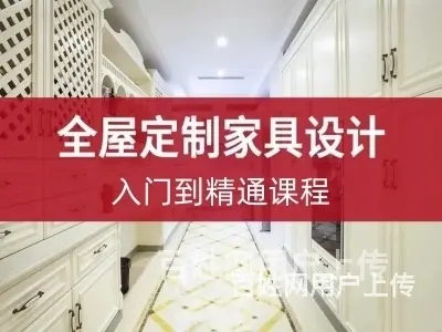 绍兴学室内全屋定制 家具设计 室内装修效果图培训多少钱 - 图片 1
