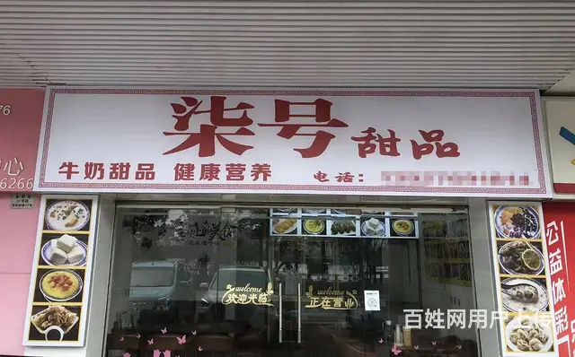 营业中旺铺转让 好位置 生意成熟 价格优惠 - 图片 1