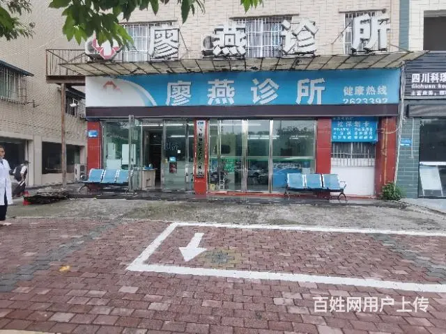 旺铺居）7年诊所合类证件齐全整体转让 - 图片 1