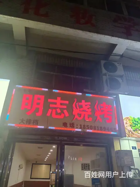 （达州铺源网）市内张家湾100㎡烧烤店转让 - 图片 1