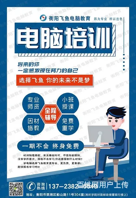 衡阳计算机基础办公软件电脑制表统计培训来飞鱼教育啦 - 图片 2