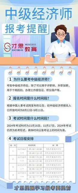 苏州吴中长桥街道哪里有初级中级经济师报考的 - 图片 2