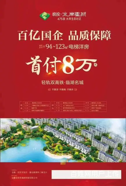 皖投水岸星城 新项目上线 均价4000 首付2成 - 图片 1
