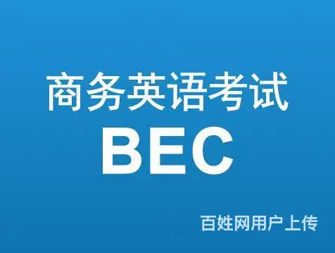 苏州吴中长桥商务英语bec专业培训选择才思教育 - 图片 1