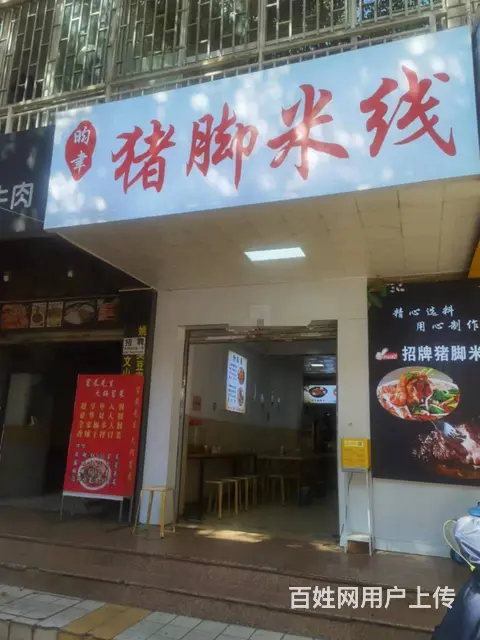 （51旺铺推荐）盘龙区金忠巷45平猪脚米线店转让 - 图片 2
