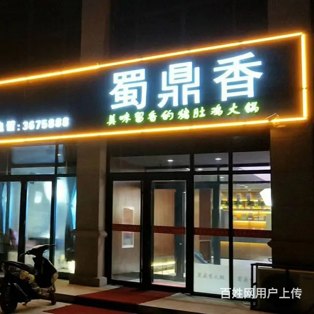 营业中饭店转让 - 图片