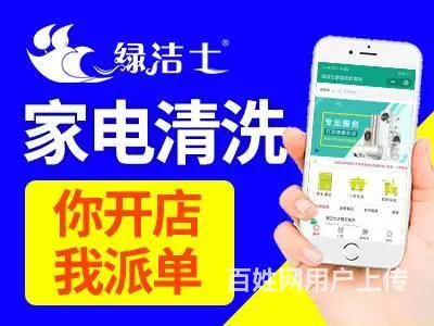 把家电清洗干好 绿洁士培训基地，为创业你来 - 图片 1