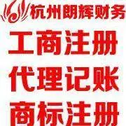 滨江 财务服务找朗辉财务，为您提供优质服务 - 图片