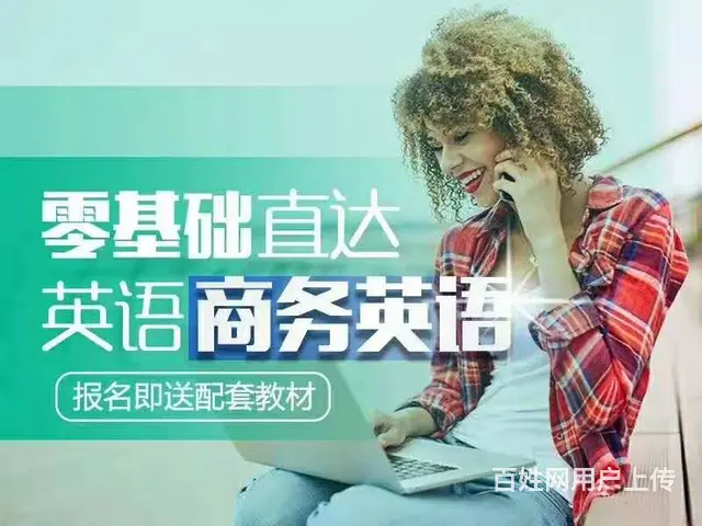 泰兴有专业学英语的地方吗 - 图片