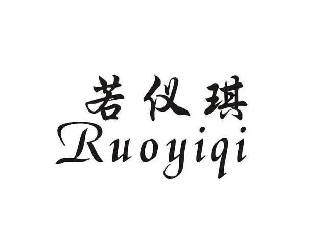 公司主营知识产权范围，商标、公司、版权等 - 图片 2