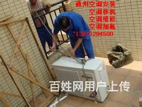 物资学院路空调移机电话 - 图片 3