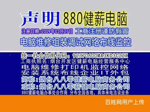 开发区维修电脑的装系统，烟台健薪电脑经营速修服务部 - 图片 3