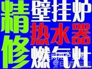 济源煤气灶维修安装电话济源燃气灶维修 - 图片 1