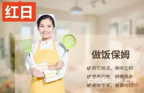 东洲保姆诚信商家 - 图片 2