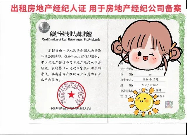 房地产经纪公司备案，全国房地产经纪人证出租 - 图片