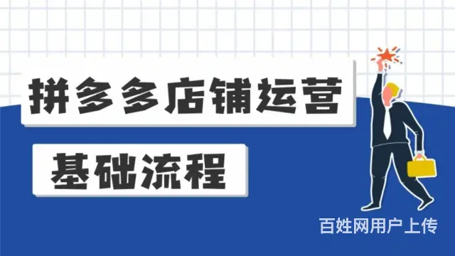 拼多多店群怎么做，新手开店工作室加盟拼多多总部扶持 - 图片 5
