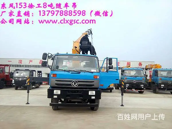 东风153徐工8吨随车吊13797888598 - 图片 1