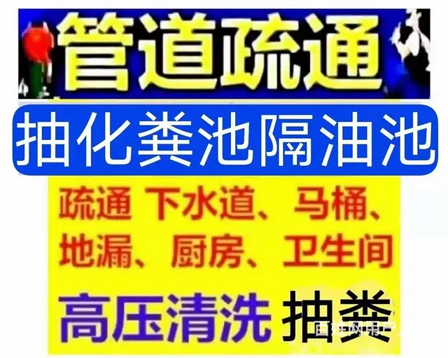 新昌马桶疏通及维修，下水道疏通 - 图片 2