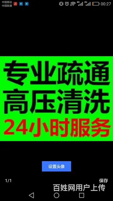 专业疏通各种管道管道/马桶地漏/换断角阀/清理化粪 - 图片 2