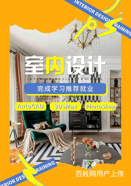 学习室内设计前景怎么样？都需要什么软件才能做到 - 图片