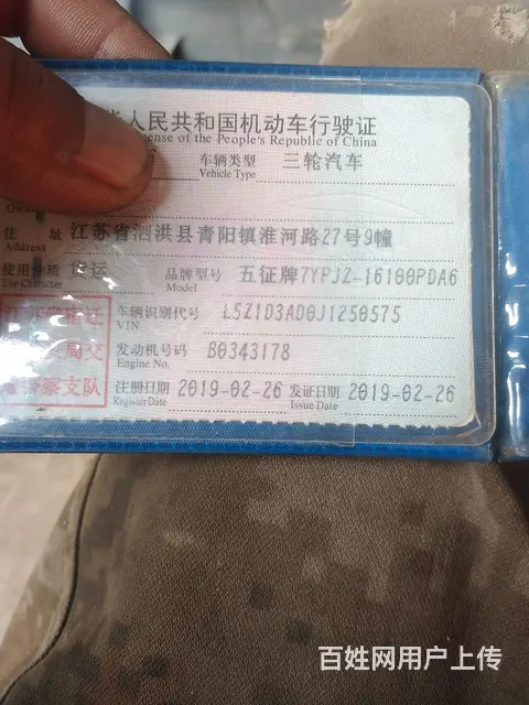 转让五征五轮工程自卸车 - 图片 1