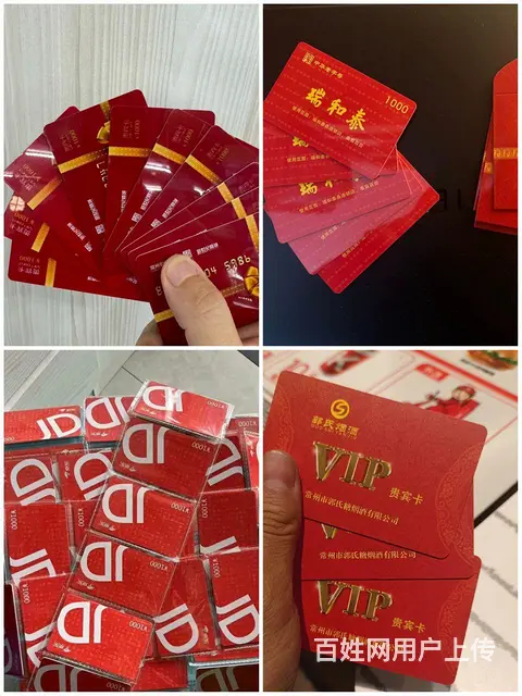 钟楼哪里回收新世纪商城卡？瑞和泰卡爱心卡瑞祥卡郭氏 - 图片 1