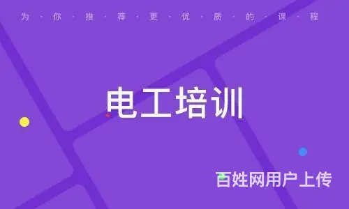 苏州姑苏区电工证培训低压高压上岗证IC卡等级证书 - 图片 3