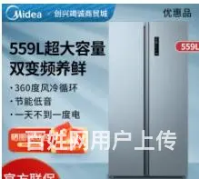 美的无霜对开门冰箱全新冰箱转证 - 图片